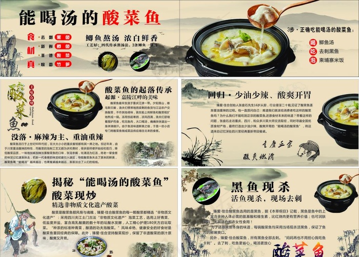 能喝汤的酸菜鱼图片(210X297)cdr矢量模版下载