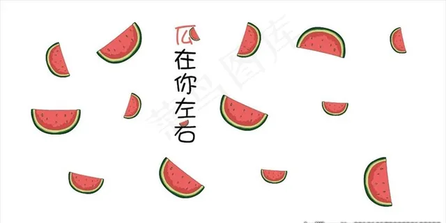 西瓜背景图片
