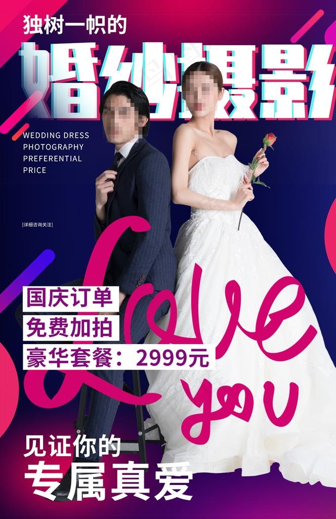 婚纱摄影图片(1425X2098(DPI:100))psd模版下载