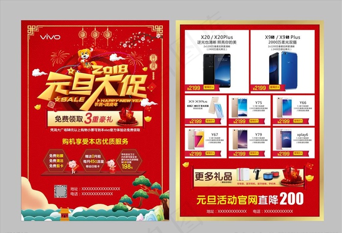 元旦大促图片