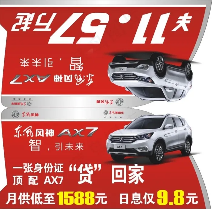 车顶牌图片cdr矢量模版下载