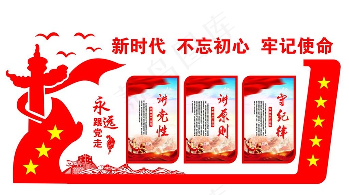 永远跟党走   党建文化墙图片(6236X3685(DPI:72))psd模版下载