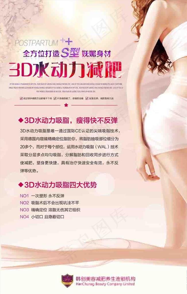 减肥海报图片(3543X5315(DPI:150))psd模版下载