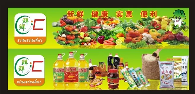 粮油蔬菜图片