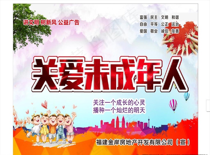 关爱未成年人图片(210X297)cdr矢量模版下载
