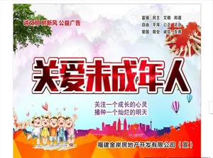 关爱未成年人图片