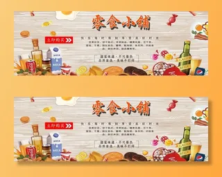 零食海报 零食首页 淘宝 零食图片