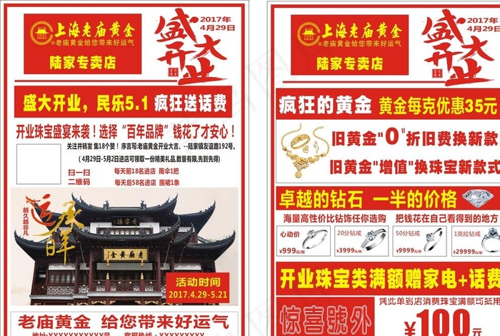 珠宝店 盛大开业老庙开业DM单图片(210X297)cdr矢量模版下载