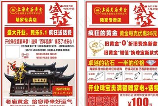 珠宝店 盛大开业老庙开业DM单图片