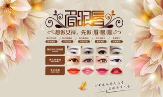 眉眼唇海报图片