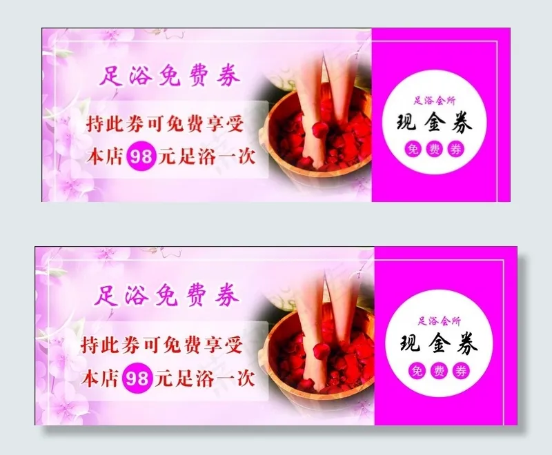 足浴代金券图片cdr矢量模版下载