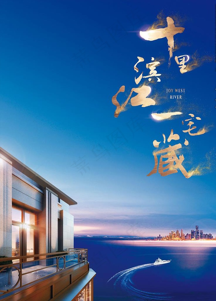 滨江豪宅城市天际线金色海滨江景图片(2657X3543(DPI:300))psd模版下载