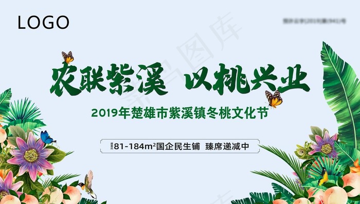 地产冬桃活动展板图片(9843X5906(DPI:50))psd模版下载