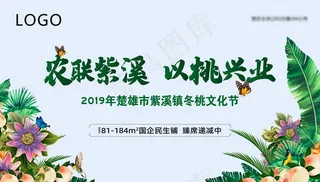 地产冬桃活动展板图片