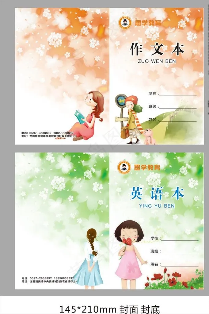 作业本封面图片cdr矢量模版下载