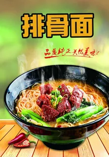 排骨面图片 排骨面图片
