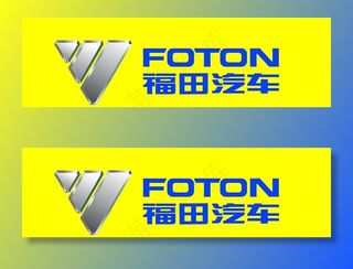 福田汽车标所图片