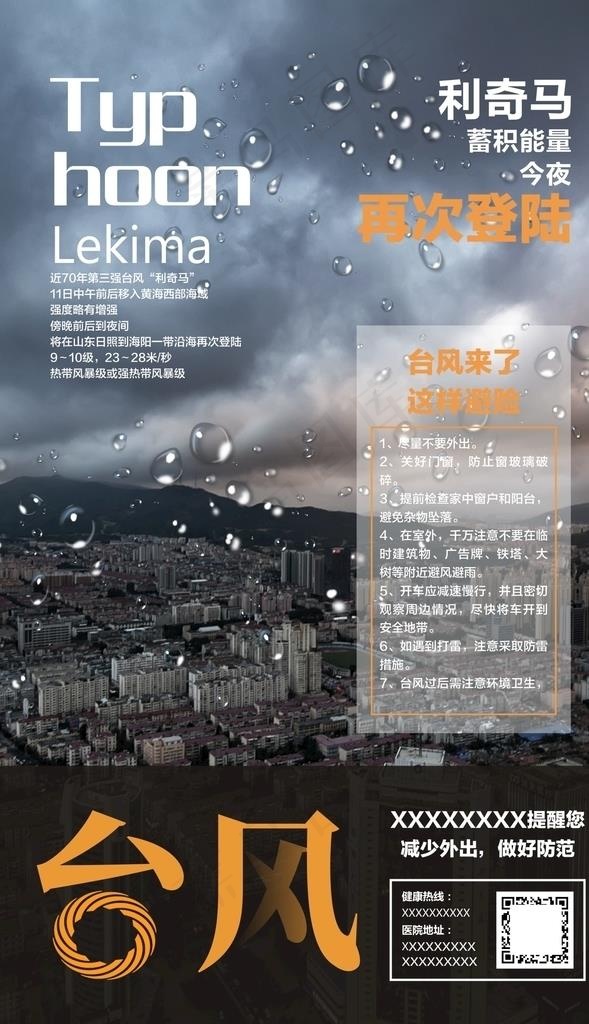 台风来袭图片