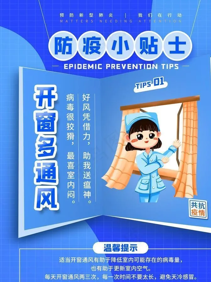 防疫海报图片(2362X3150(DPI:100))psd模版下载