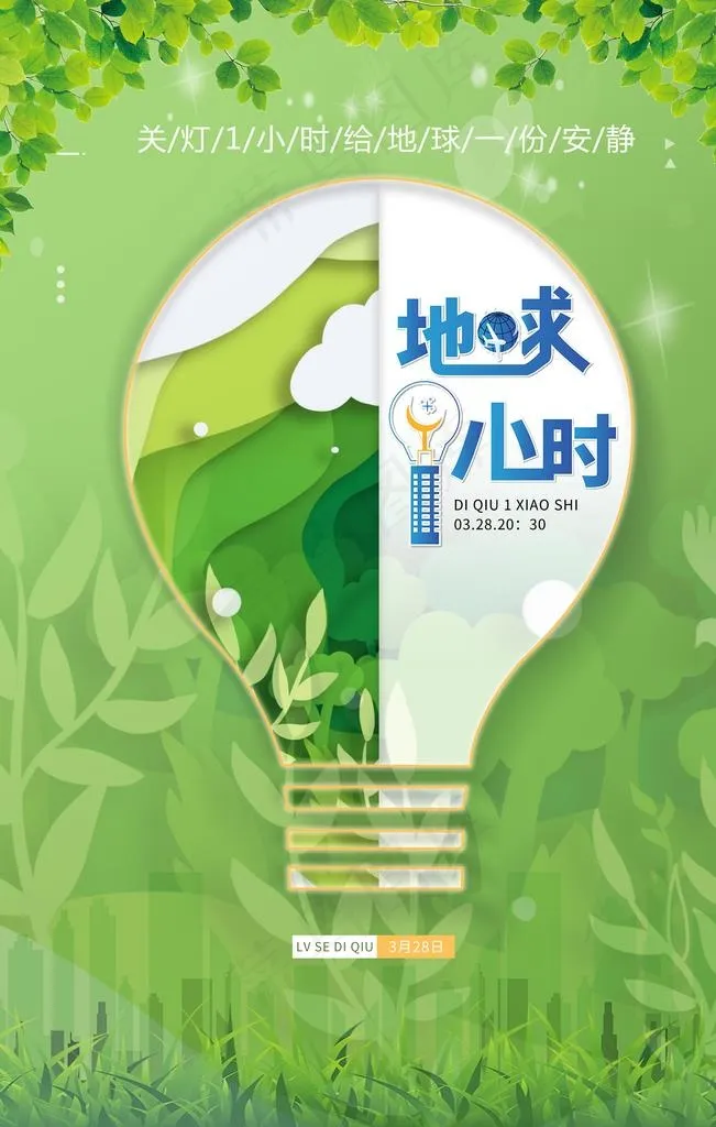 节约用电海报图片(1772X2657(DPI:150))psd模版下载