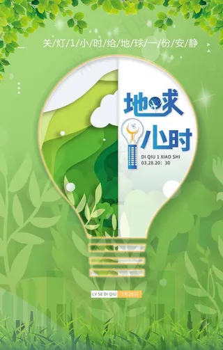 节约用电海报图片