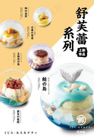 舒芙蕾系列图片