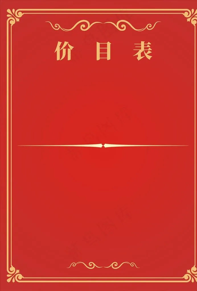 餐饮养生价目表图片cdr矢量模版下载