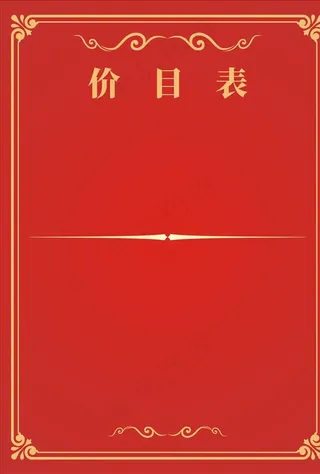 餐饮养生价目表图片