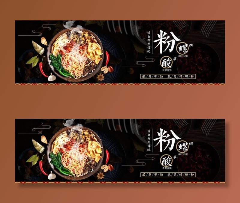 螺蛳粉图片(1920X650(DPI:72))psd模版下载