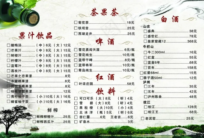 酒水单图片(3508X2480(DPI:300))psd模版下载