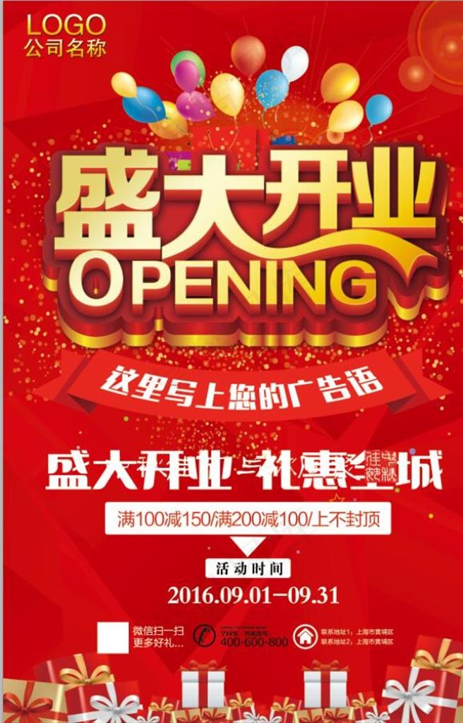 开业宣传促销海报图片