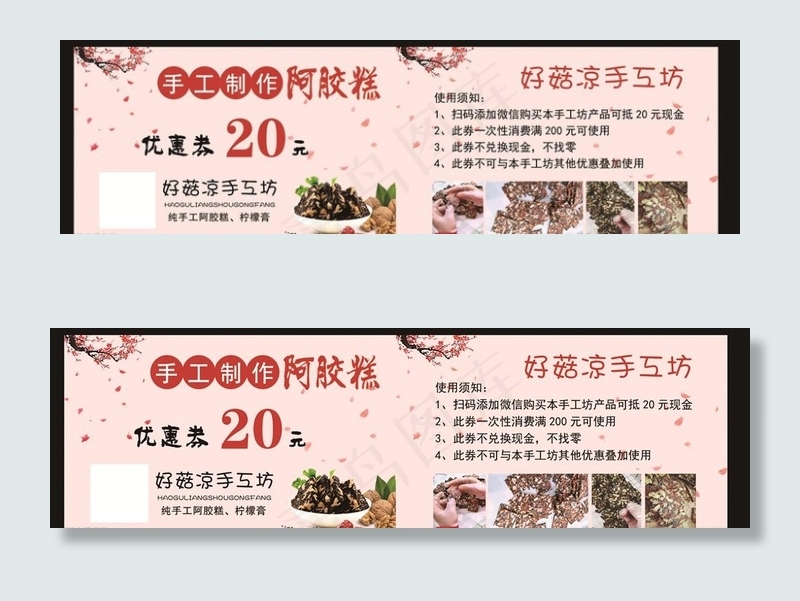 阿胶糕优惠券图片psd模版下载
