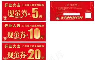 现金券图片
