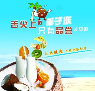 椰子冻写真图片