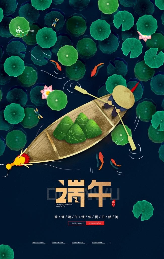 端午海报图片(3543X5315(DPI:300))psd模版下载