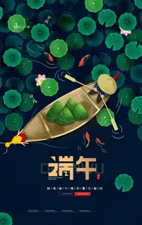 端午海报图片