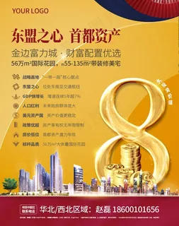 8大投资价值海报图片