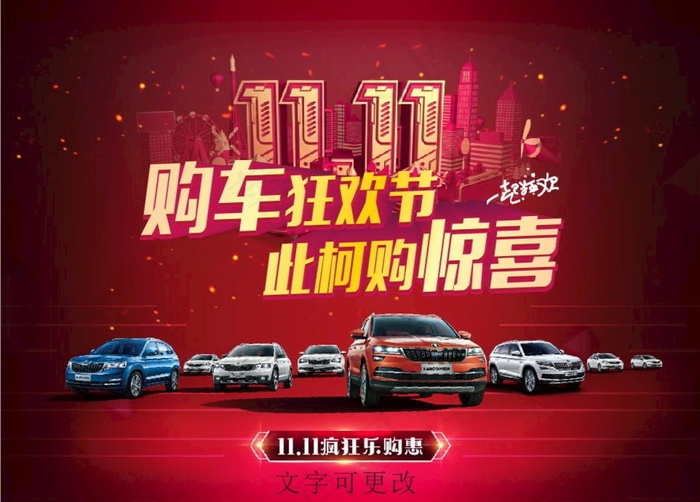 双11 购车狂欢节  惊喜图片(200X200)cdr矢量模版下载