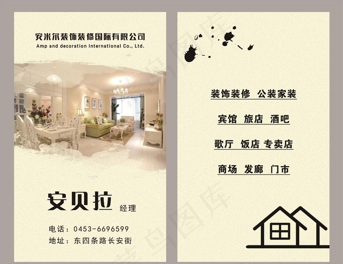 装修名片图片psd模版下载