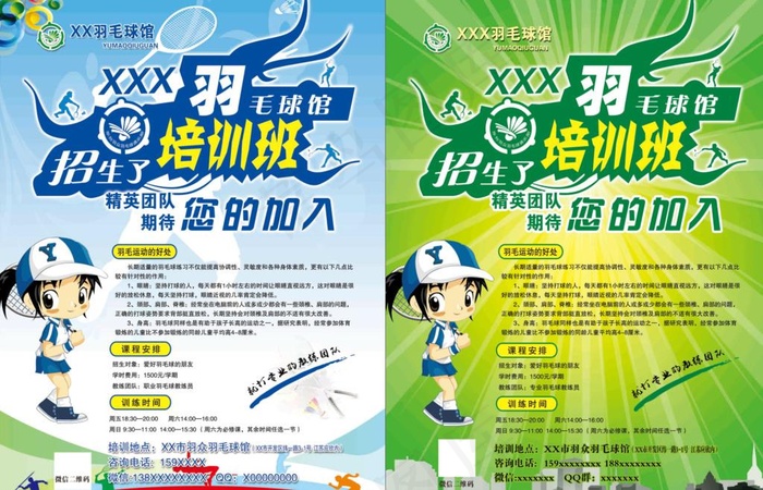 羽毛球俱乐部招生单页图片psd模版下载