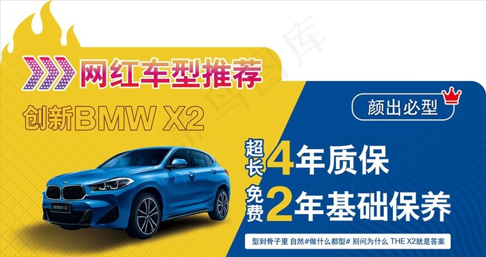 异型车顶牌图片(2523X1417(DPI:72))psd模版下载
