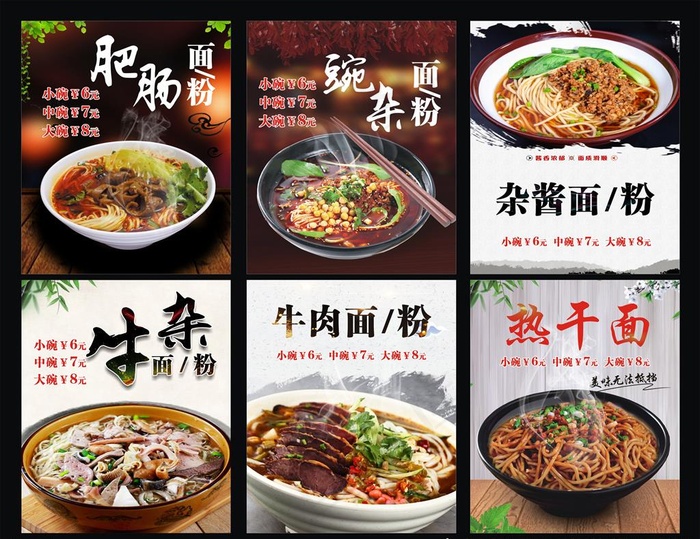 肥肠面  粉  海报图片