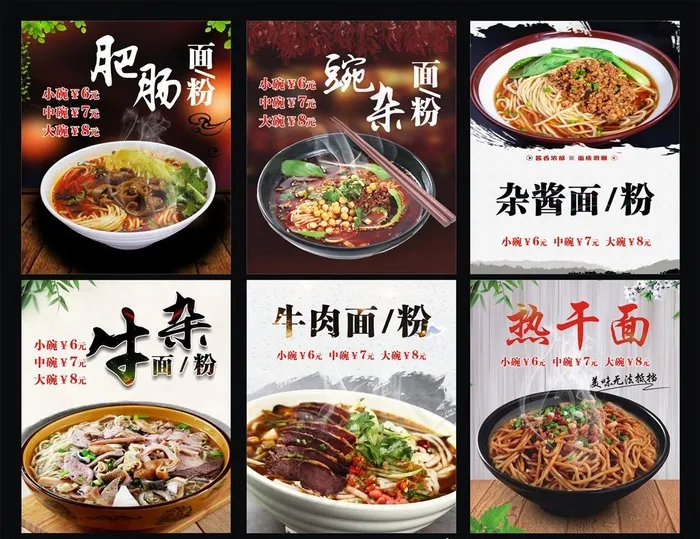 肥肠面  粉  海报图片