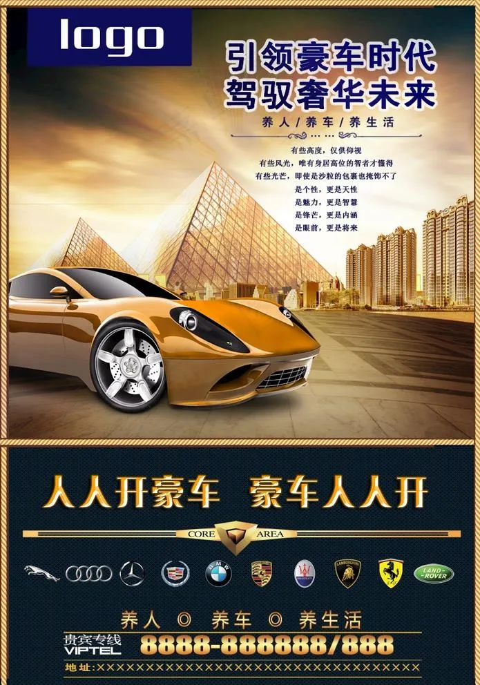 豪车海报图片psd模版下载