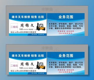 叉车销售 出租名片图片