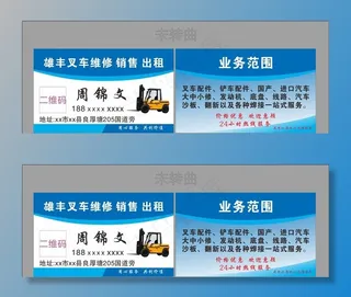 叉车销售 出租名片图片