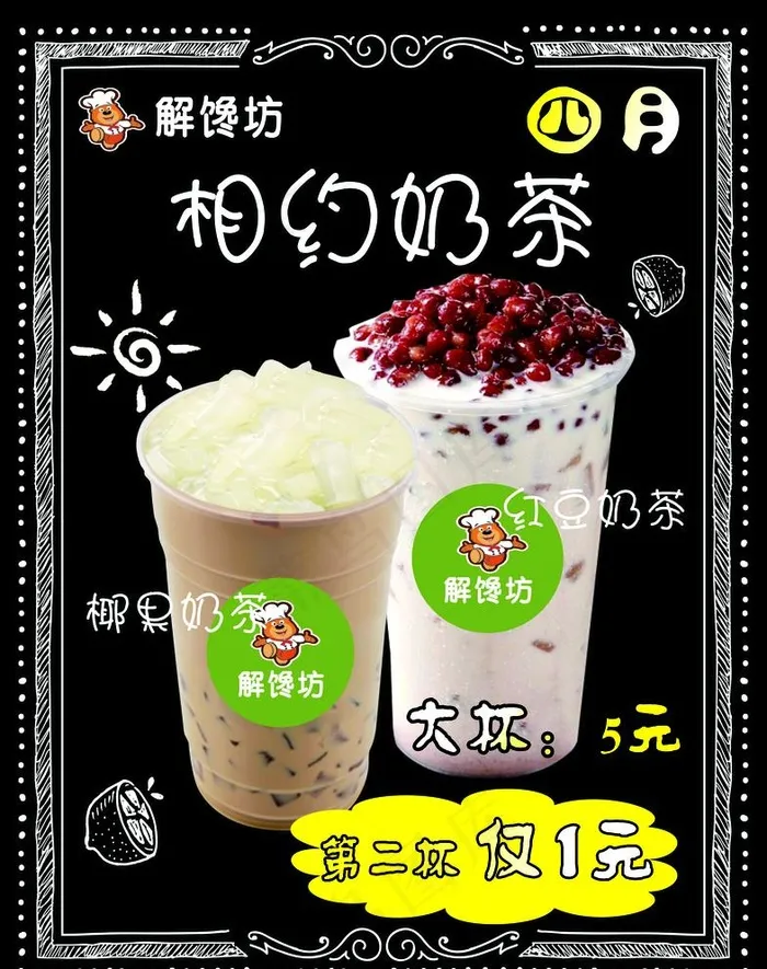 四月相约奶茶图片cdr矢量模版下载