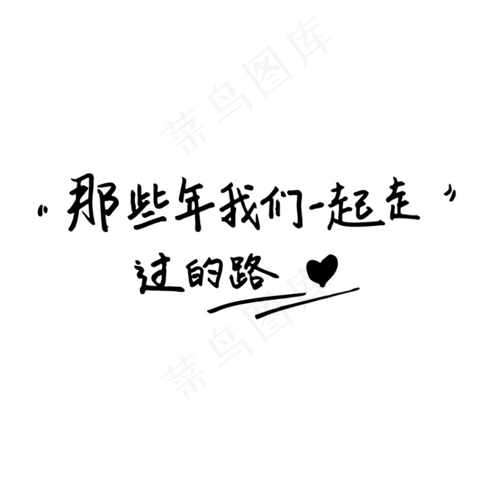 毕业季字体图片psd模版下载