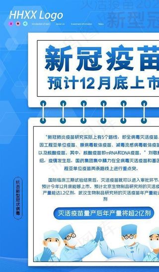 新型冠状病毒疫苗图片