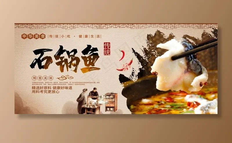石锅鱼图片(5200X2500(DPI:300))psd模版下载